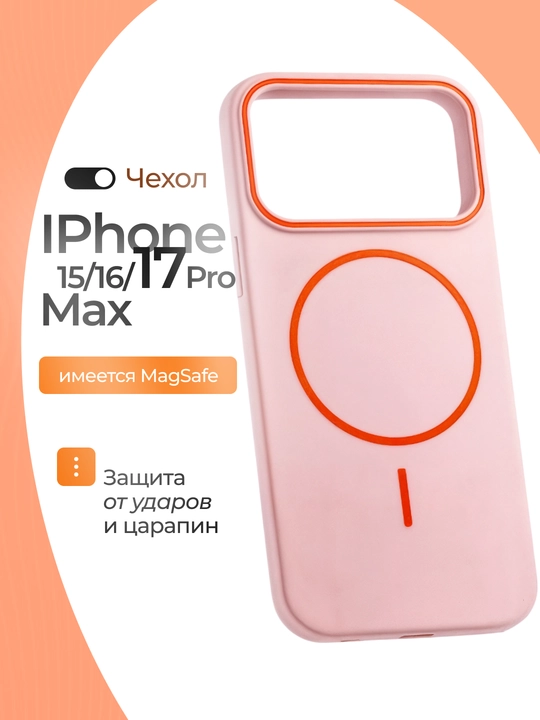 Силиконовый чехол MagSafe для iPhone 15/16/17 Pro и Pro Max - 