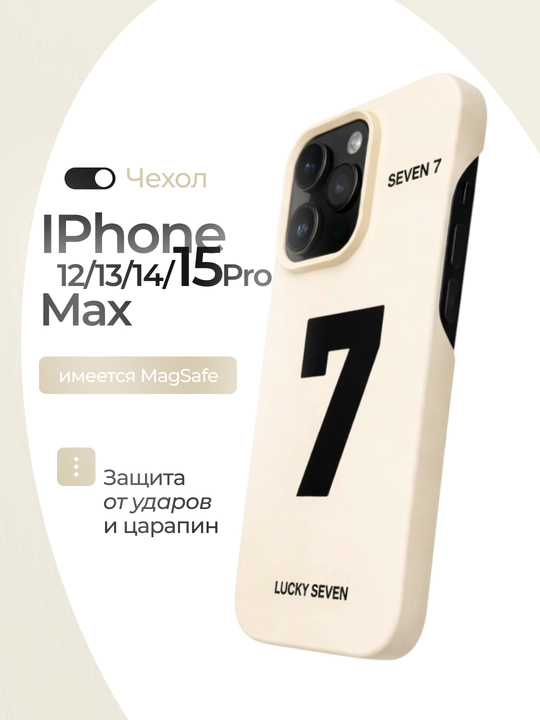 Чехол SEVEN 7 для iPhone 12–15 Pro / Pro Max — противоударный, с защитой камеры - 