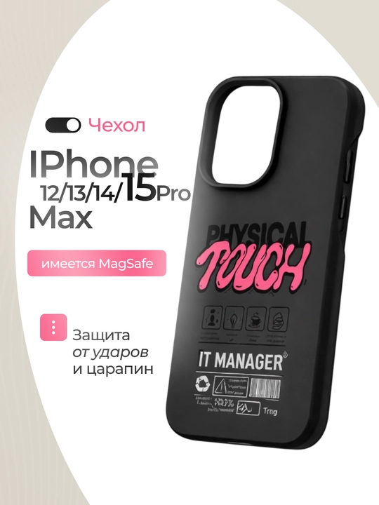 Чехол для iPhone 12, 13, 14, 15Pro/ Pro Max противоударный - 