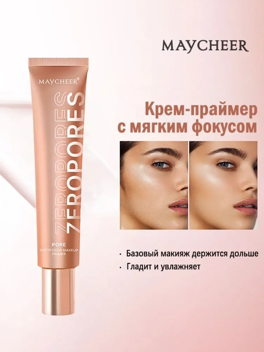 Праймер для лица Zero Pore 20 г, матовый эффект - база под макияж, скрывающая поры - 