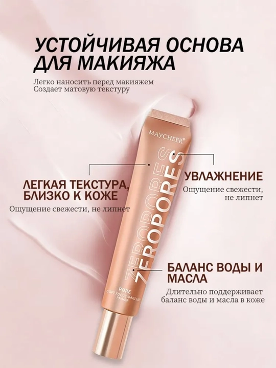 Праймер для лица Zero Pore 20 г, матовый эффект - база под макияж, скрывающая поры