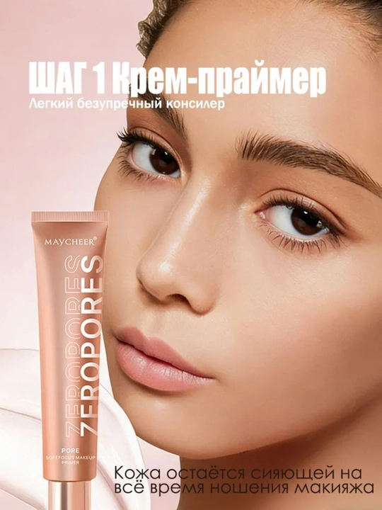 Праймер для лица Zero Pore 20 г, матовый эффект - база под макияж, скрывающая поры