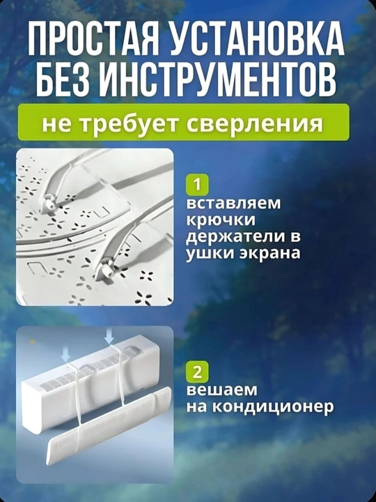 Защитный экран для кондиционера, дефлектор, воздухонаправляющая перегородка, 52-90 см