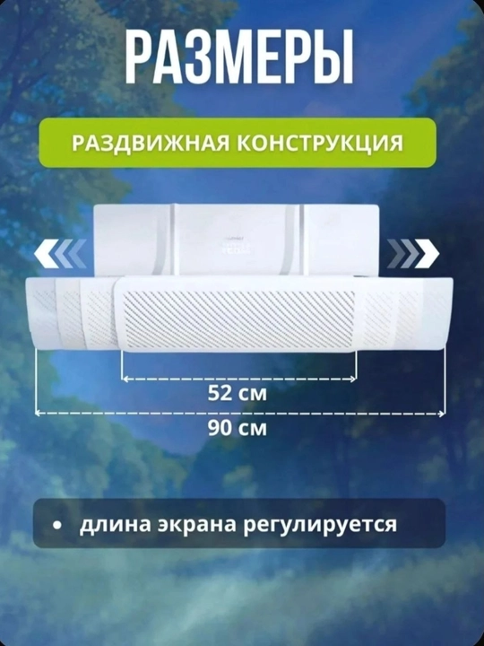 Защитный экран для кондиционера, дефлектор, воздухонаправляющая перегородка, 52-90 см