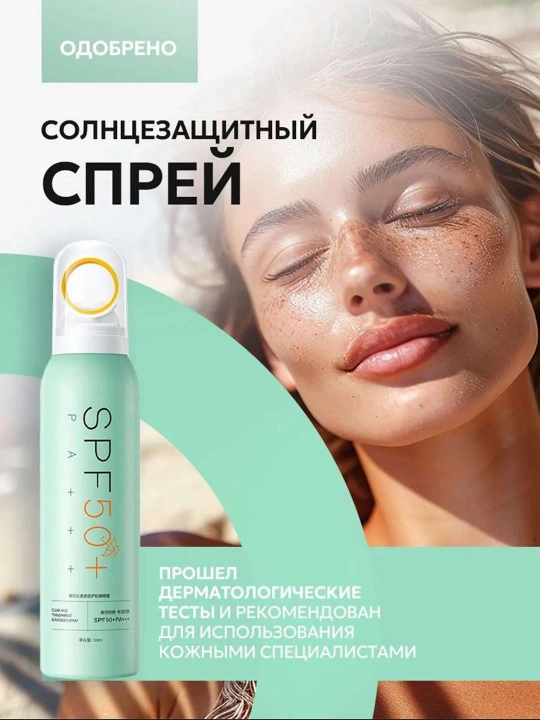 Yuz va tana uchun spf 50 quyoshdan himoyalovchi sprey