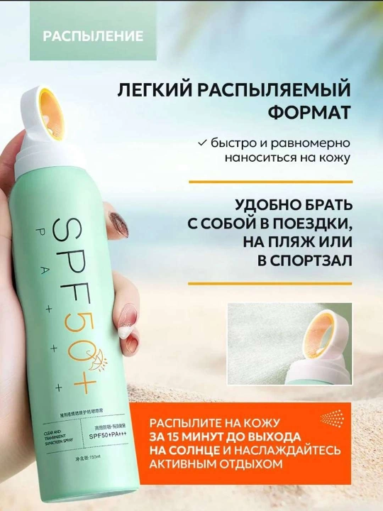 Yuz va tana uchun spf 50 quyoshdan himoyalovchi sprey