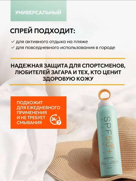 Yuz va tana uchun spf 50 quyoshdan himoyalovchi sprey