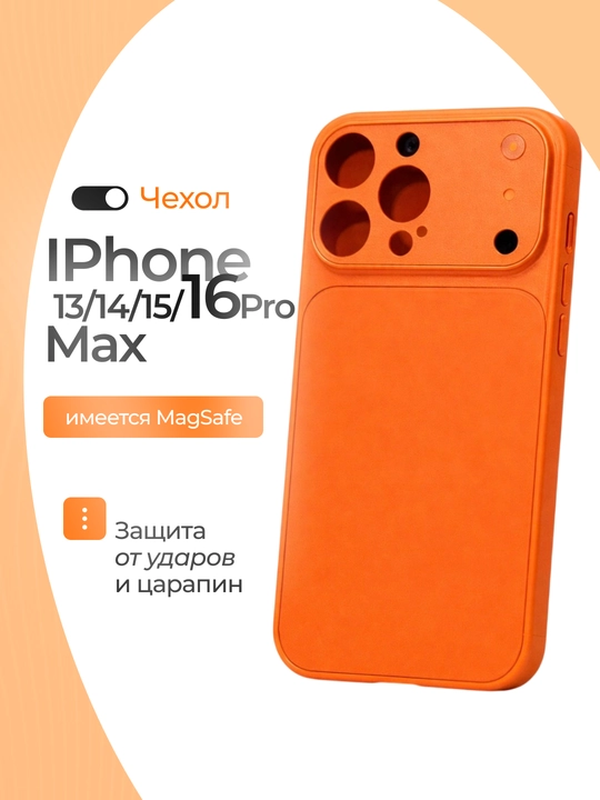 Чехол MagSafe в стиле iPhone 17, для iPhone 13–16 Pro и Pro Max - 