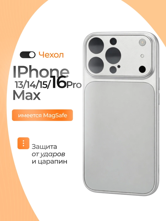 Чехол MagSafe в стиле iPhone 17, для iPhone 13–16 Pro и Pro Max - 