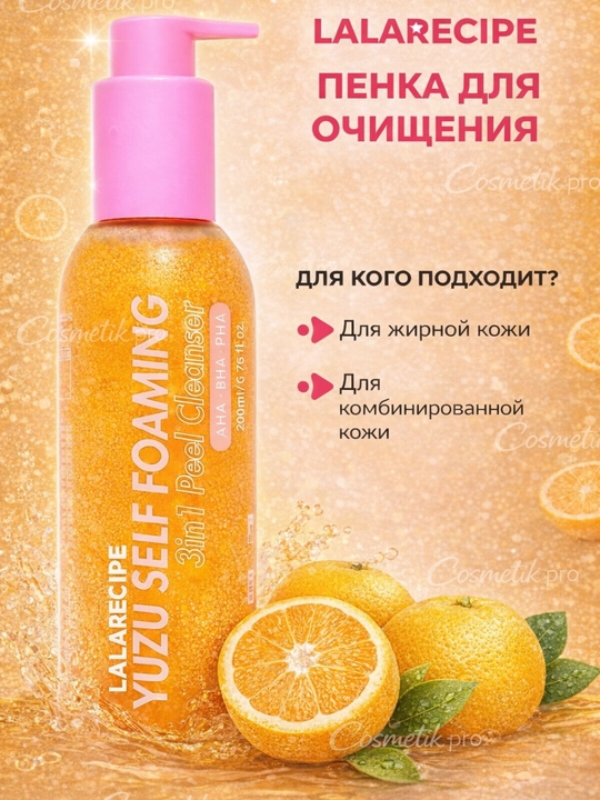 Lalarecipe Пенка для умывания лица с кислотами Yuzu Foaming AHA BHA умывалка очищающая