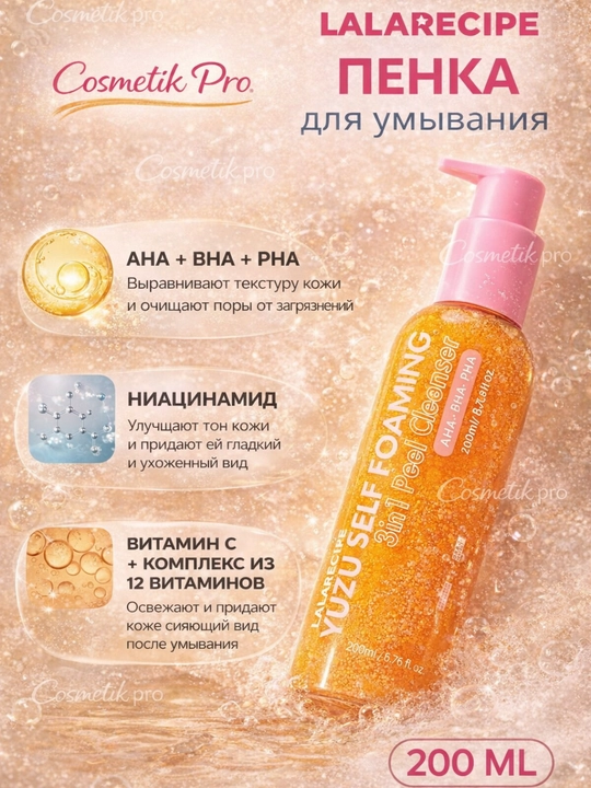 Lalarecipe Пенка для умывания лица с кислотами Yuzu Foaming AHA BHA умывалка очищающая