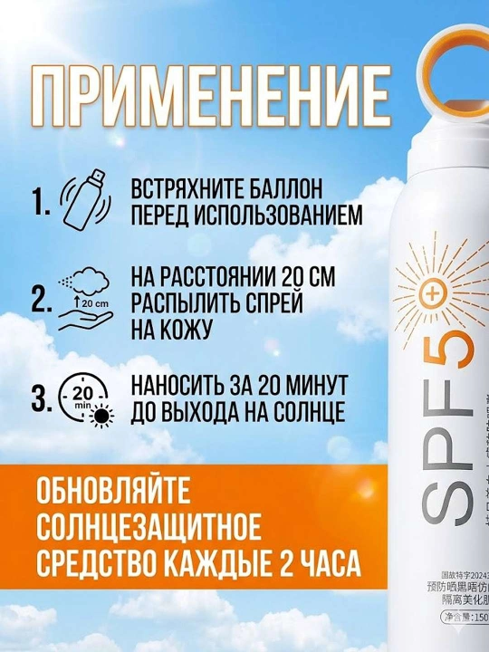 Yuz va tana uchun spf 50 quyoshdan himoyalovchi sprey