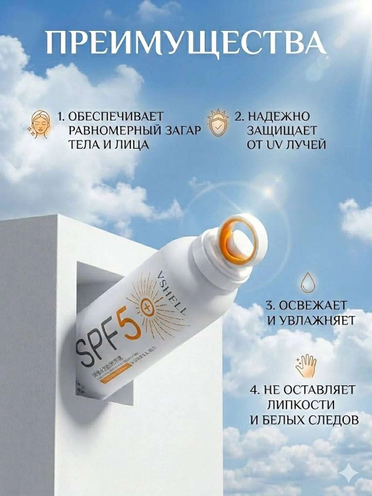 Yuz va tana uchun spf 50 quyoshdan himoyalovchi sprey