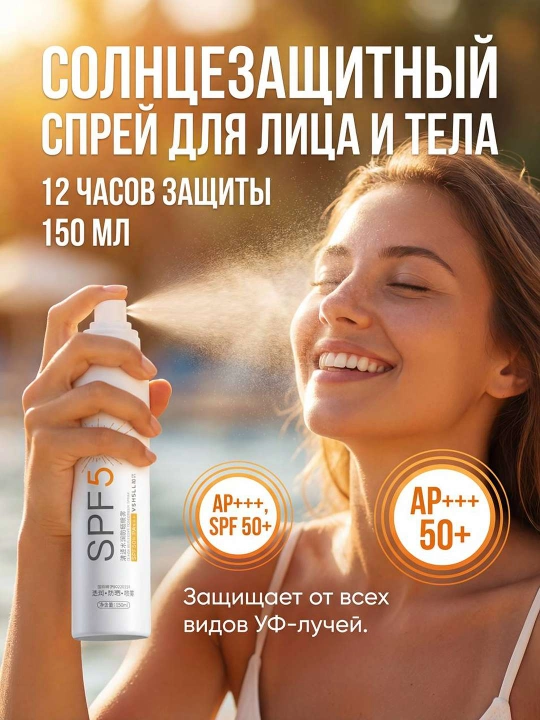 Yuz va tana uchun spf 50 quyoshdan himoyalovchi sprey