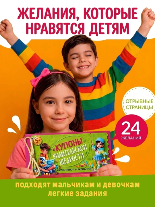 Stol o‘yini: Ota-ona saxovati kuponlari. Istaklar kuponlari. Bolalar uchun o‘yin