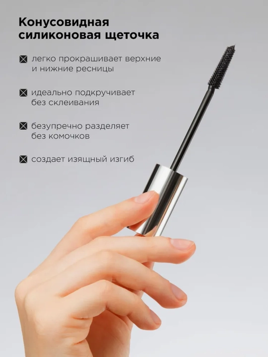 MIXIT Тушь, термотушь влагостойкая удлиняющая черная. Стойкость до 48 часов MAKE UP, 10гр