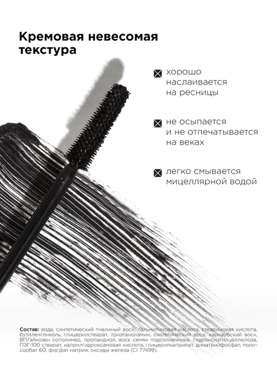 MIXIT Тушь, термотушь влагостойкая удлиняющая черная. Стойкость до 48 часов MAKE UP, 10гр