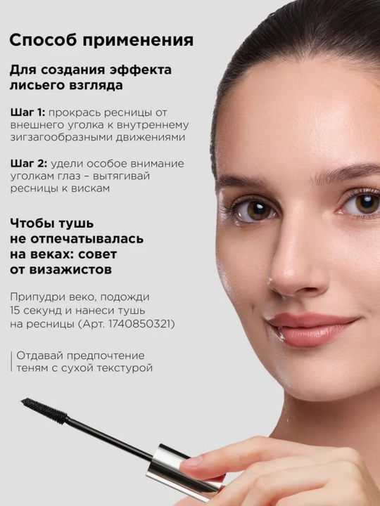 MIXIT Тушь, термотушь влагостойкая удлиняющая черная. Стойкость до 48 часов MAKE UP, 10гр