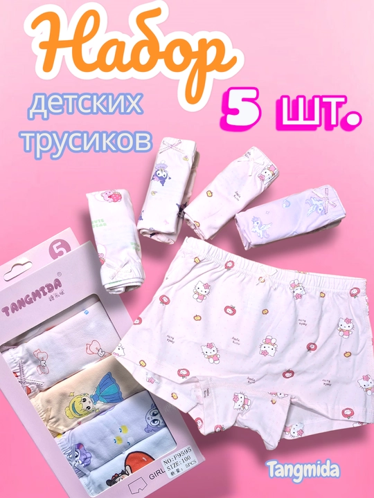 Детские трусики для девочек, набор 5 шт (Tangmida), мягкий хлопок - 