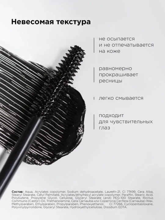 MIXIT Тушь, термотушь влагостойкая удлиняющая черная. Стойкость до 48 часов MAKE UP, 10гр