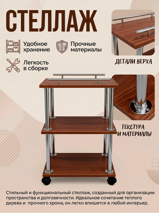 Стеллаж Помощник полка на колесиках, 3 полки - 