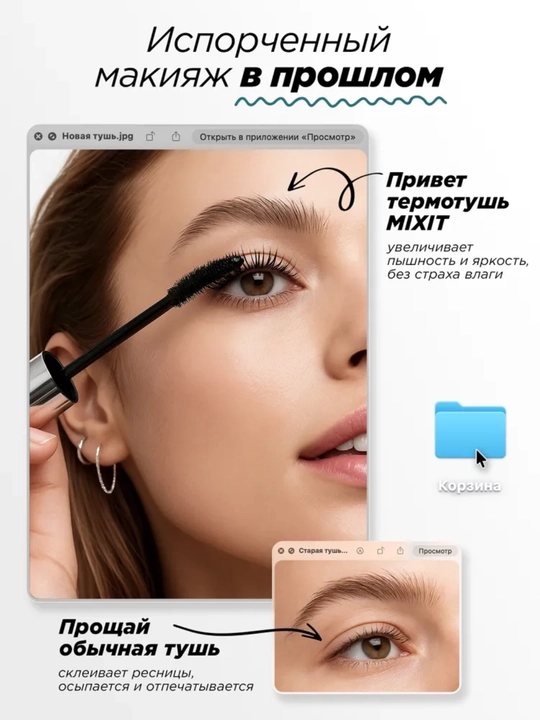 MIXIT Тушь, термотушь влагостойкая удлиняющая черная. Стойкость до 48 часов MAKE UP, 10гр