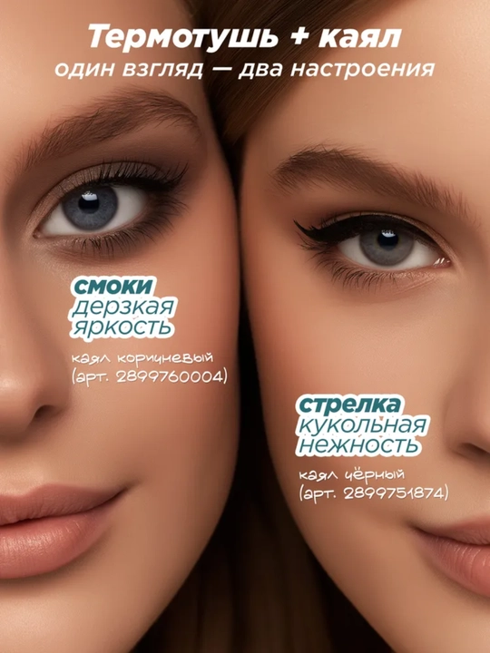 MIXIT Тушь, термотушь влагостойкая удлиняющая черная. Стойкость до 48 часов MAKE UP, 10гр