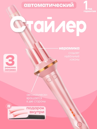 Мультистайлер, автоматическая плойка, стайлер для завивки волос, кудрей и локонов, 28 мм — KPATKO-ПЛОЙКАРОЗОВАЯ-РОЗОВ