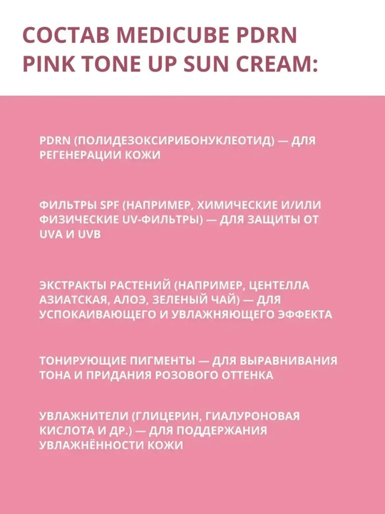Medicube Солнцезащитный крем SPF 50+ PA++++