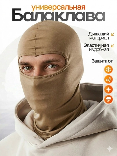 Балаклава маска дышащая, всесезонная, унисекс — VOV-YBALAK1-СВЕТКОР