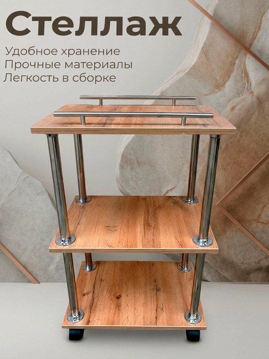 G'ildirakli yordamchi tokcha, 3 qavatli