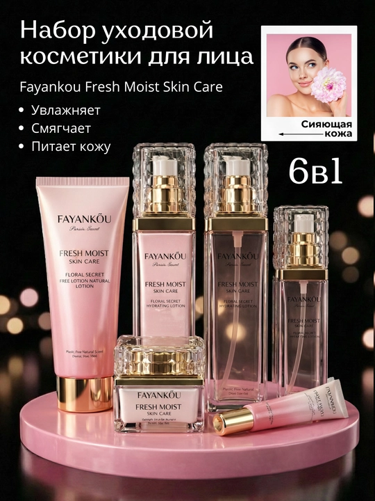 Набор для ухода за лицом, 6 в 1, косметический набор Beauty Box, подарок - 