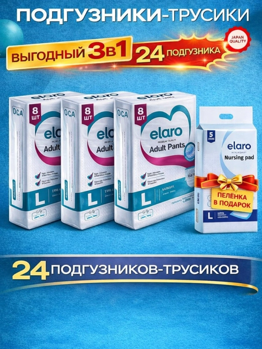 Elaro Adult Pants kattalar uchun taglik-trusi M, L, XL to‘plami 16 va 24 dona - 