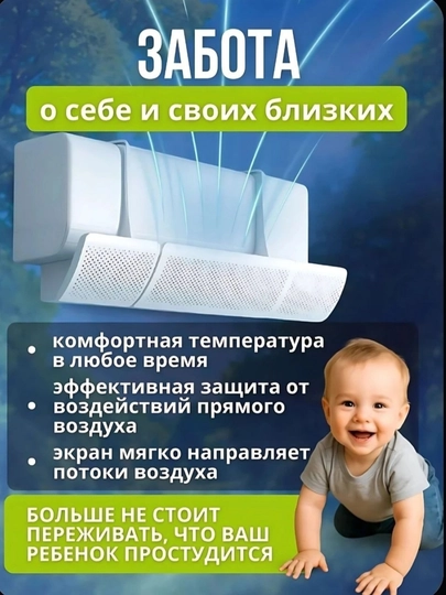Экран для кондиционера, дефлектор для распределения воздуха, защита от обдува 52-90 см — AJOYIBM-ZASHITA10