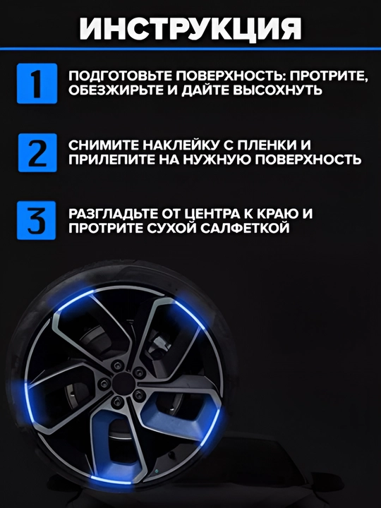 Светоотражающие наклейки и проблесковые маячки на колёса для велосипеда, авто, мотоцикла, 16 шт