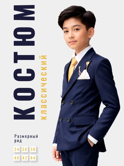 Классический детский костюм: брюки, пиджак, 3 в 1 для мальчиков