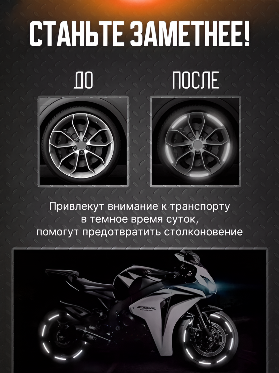 Светоотражающие наклейки и проблесковые маячки на колёса для велосипеда, авто, мотоцикла, 16 шт