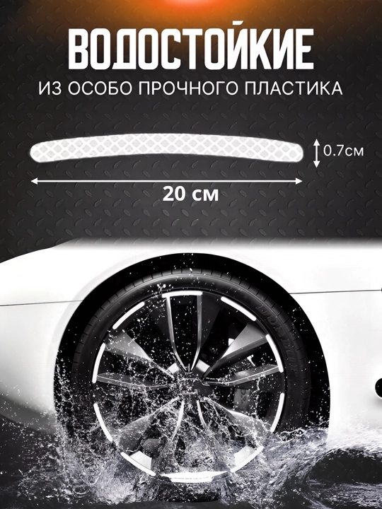 Светоотражающие наклейки и проблесковые маячки на колёса для велосипеда, авто, мотоцикла, 16 шт