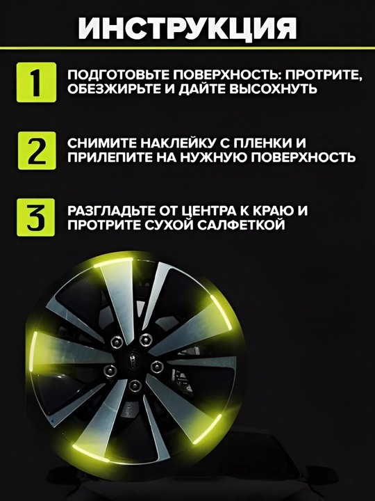 Светоотражающие наклейки и проблесковые маячки на колёса для велосипеда, авто, мотоцикла, 16 шт