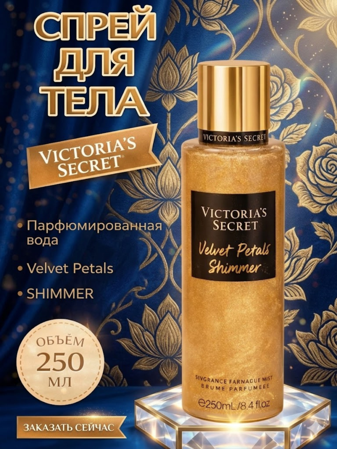 Shimmer Aqua Kiss Rush спрей для тела с блестками 250 мл парфюмированный body mist женщин - 