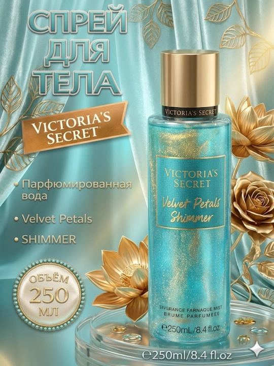 Shimmer Aqua Kiss Rush спрей для тела с блестками 250 мл парфюмированный body mist женщин - 