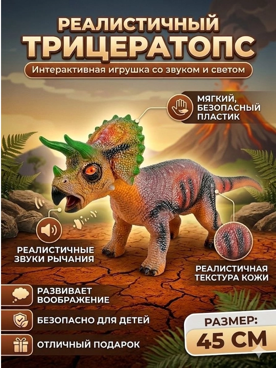 Interaktiv Triceratops: Farzandingiz qo‘lida jonlangan afsona - 