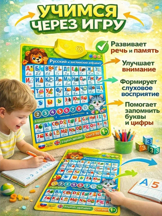 Говорящая азбука, детская обучающая электронная речевая азбука, арабский, английский, русский