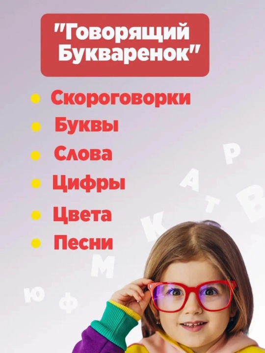 Говорящая азбука, детская обучающая электронная речевая азбука, арабский, английский, русский