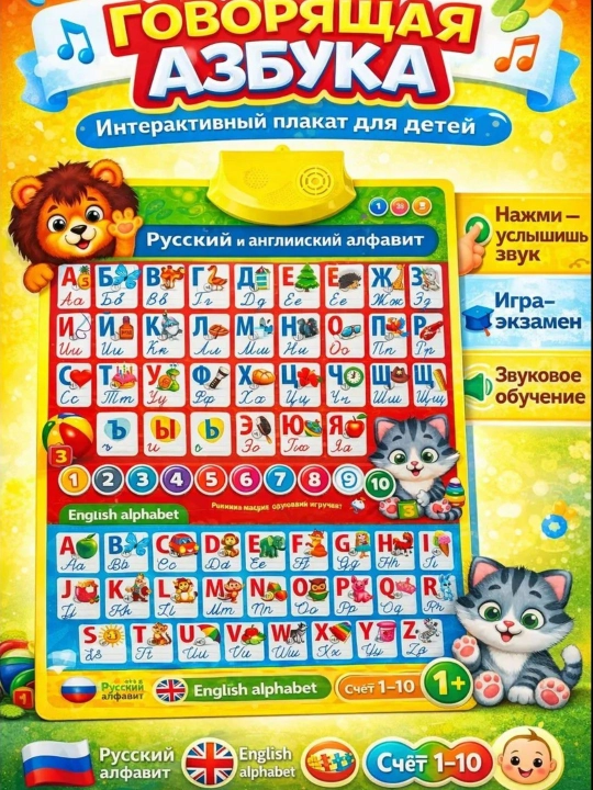 Говорящая азбука, детская обучающая электронная речевая азбука, арабский, английский, русский