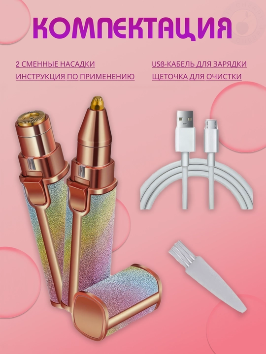 Триммер для бровей и лица 2-в-1 с насадками, компактный