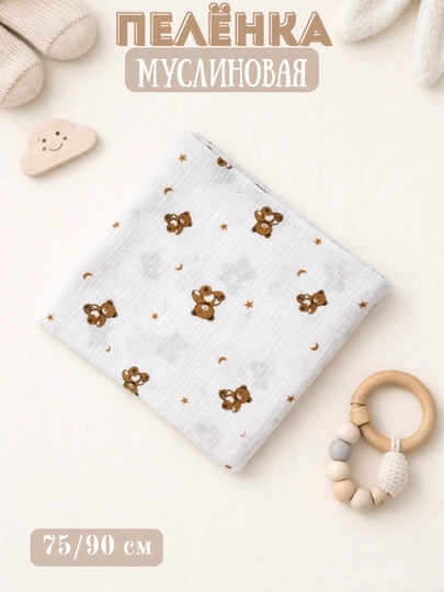 Муслиновая пеленка, двухслойная, 100% хлопок, 75/95 - 