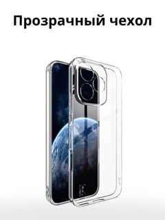 Прозрачный