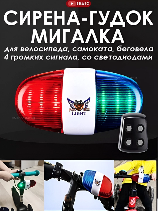 Сигнал полиции для велосипеда с мигалкой, громкий сигнал для велосипеда, самоката