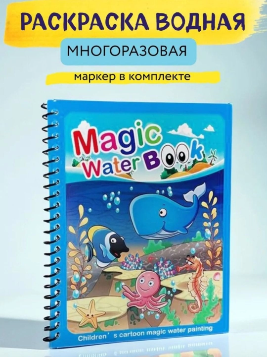 Magic Water Book qayta ishlatiladigan bolalar suvli bo'yash kitobi - 